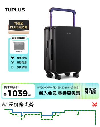 途加TUPLUS 平衡系列旅行箱中置宽拉杆箱大容量行李箱 素黑 20英寸