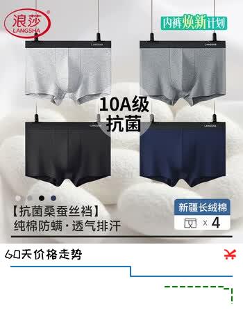 浪莎男士内裤男纯棉10A抗菌防螨平角裤透气中腰男式四角裤男生裤头4条