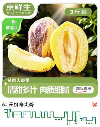 京鲜生 甘肃沙漠人参果 净重3斤 单果200g+ 生鲜水果源头直发
