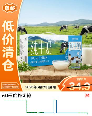 新希望严选牧场 全脂3.3g蛋白质牛奶 纯牛奶200ml*10 礼盒装