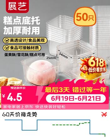 展艺糕点底托50只 透明包装底托蛋黄酥端午酥饼雪媚娘中式糕点包装盒