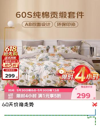 梦洁家纺【70周年】60支纯棉贡缎四件套全棉纯棉长绒棉亲肤床上四件套床单 【贡缎】花间呓语 60支 床单款 （被套200*230cm） 四件套