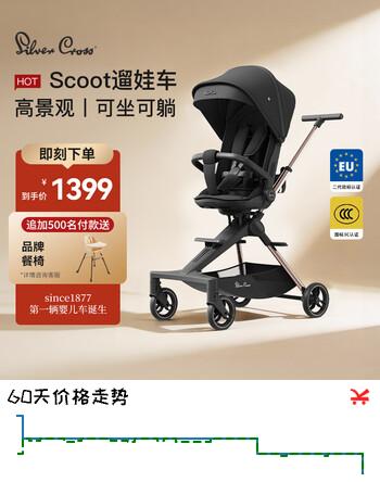 【8折】Silver Cross遛娃神器婴儿车0-3岁轻便折叠可坐可平躺带减震scoot-曜石黑https://u.jd.com/kg789mj----普遍有货 | 下1件最优到手单价：1399.9 -> 【1179.9】