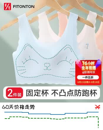 FitonTon2件少女内衣女高中生发育内衣儿童内衣运动背心夏季学生内衣文胸