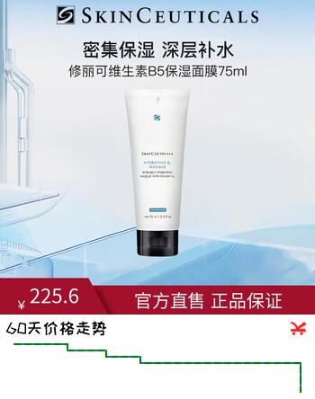 修丽可深层补水收缩毛孔涂抹面膜维生素B5保湿补水面膜 75ml