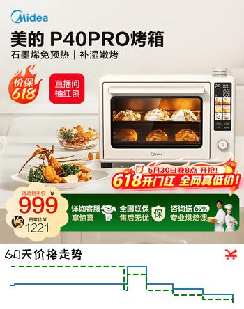 美的（Midea）石墨烯毫秒瞬热电烤箱P40Pro电烤箱家用空气炸大风炉烤箱40升大容量微米级烘烤补湿 40L