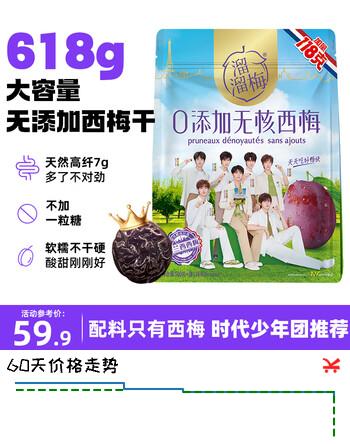 溜溜梅无核西梅干618g 无添加 低脂肪 独立包装 孕妇健康解馋零
