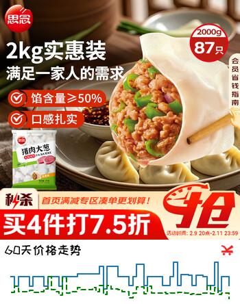 思念猪肉大葱水饺2kg约87只 速冻饺子生鲜速食年货早餐煎饺蒸饺