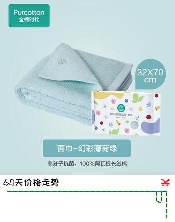 全棉时代毛巾长绒棉抗菌毛圈面巾 32cm×70cm 幻彩薄荷绿,1条装