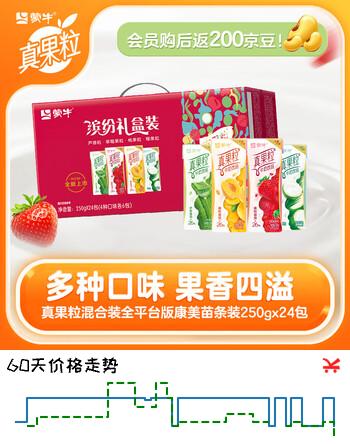 真果粒牛奶饮品（草莓+芦荟+椰果+桃果粒）250g*24盒MS 12月产 【欢聚拍档】缤纷礼盒装24盒