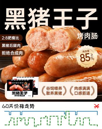 齐赞黑猪王子烤肉肠400g黑椒味黑猪肉烤肠香肠热狗肠空气炸锅肠