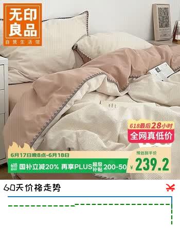 无印良品A类纯棉床上四件套 1.8米床笠款被套200*230cm