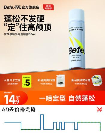 BeFe空气哑光定型喷雾 蓬松高颅顶自然不留白持久发胶头发 50ml