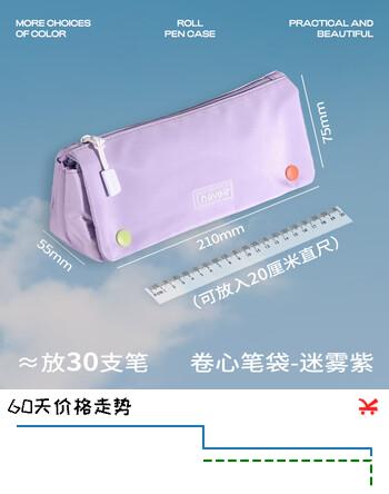 【8折】never券心笔袋文具盒大容量高颜值韩系小众铅笔袋耐脏学生文具袋 迷雾紫https://u.jd.com/FDMUTWO----普遍有货 | 下3件最优到手单价：30.8 -> 【25.56】