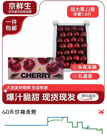 京鲜生大连美早樱桃/车厘子JJ级 净重1.8斤礼盒 单果10g+ 源头直发