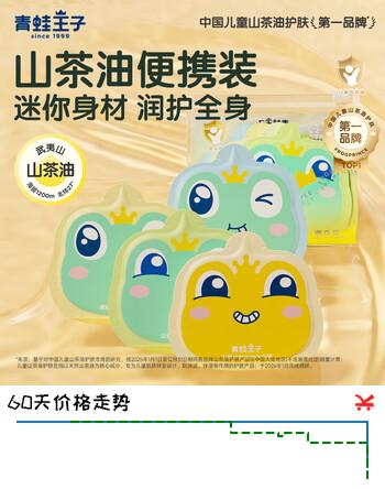 青蛙王子儿童婴儿保湿面霜 0-12岁宝宝擦脸山茶油霜 少年学生润肤乳护肤霜 【旅行四件套】山茶油洗护6ml*4