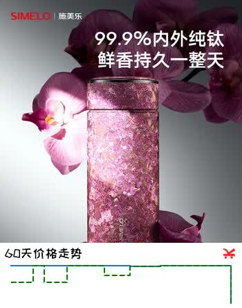 SIMELO施美乐纯钛保温杯女士高颜值口袋杯钛水杯送女朋友生日礼物 220ML