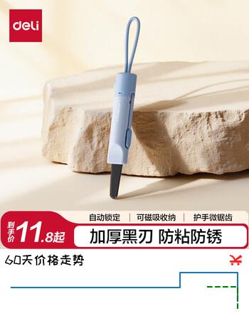 得力（deli）快递刀小号开箱小刀快递拆箱刀防锈可水洗拆快递神器安全护手自锁可磁吸NS066蓝色3C数码全网低价