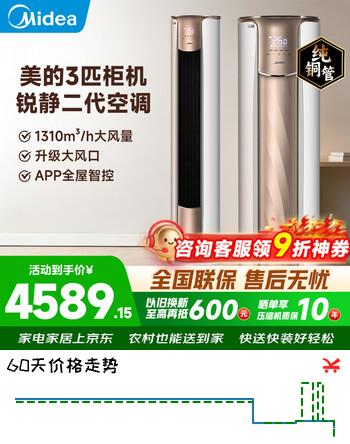 美的（Midea）空调柜机立式空调3匹  锐静二代双排纯铜管智行大风量独立除湿新一级能效变频冷暖四代自清洁客厅 一级能效大风口设计【锐静二代】 大3匹