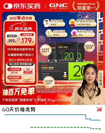 GNC健安喜 男性Vitapak每日营养包男士专属充电包复合维生素花少同款 【20+去油固发】30袋2026/2/28到期