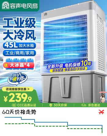 【8折】容声风扇空调扇工业冷风机速冷风扇大风力降温冷气机家用客厅/工业/餐厅制冷移动小空调 RS-26FL01Jhttps://u.jd.com/kOGvn0C----普遍有货 | 下5件最优到手单价：282.23 -> 【235.17】