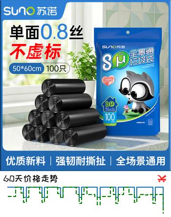 苏诺背心式垃圾袋黑色50*60cm*100只双面1.6丝手提大塑料袋大垃圾袋