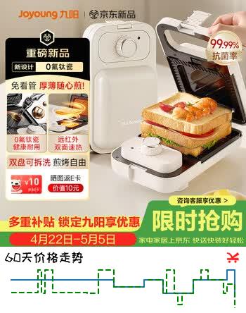 九阳（Joyoung）三明治机早餐机 面包机吐司机 热压多功能电饼铛0氟钛瓷可拆双烤盘 远红外加热JK1312-K72