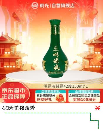 明光 明绿液（小酒版） 明绿香型 白酒 42度 150ml 单瓶装