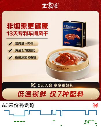 王家渡低温香肠正宗四川特产麻辣香肠350g猪肉腊肠腊味肉肠下酒菜