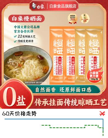 白象阳光慢晒面条筋道好面面条挂面 慢晒【山药龙须10+阳春面10】 100g*20袋