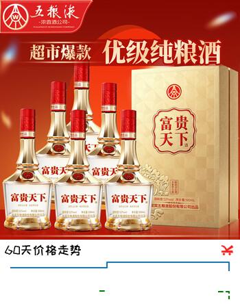五粮液股份富贵天下浓香型白酒52度500mL6瓶整箱装纯粮酒喜酒名酒送礼