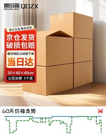 QDZX搬家纸箱大号储物整理箱子收纳办公纸箱定做无扣手 50*40*40（5个