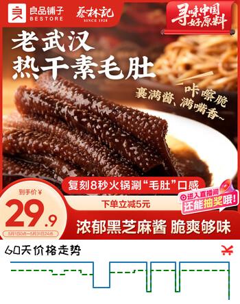 良品铺子黑芝麻酱素毛肚540g魔芋爽解馋小吃办公室零食辣条素食休闲零食