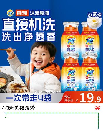 汰渍净渍洗衣原液雨后山茶花50g*4袋试用装旅行装 护色 持久留香