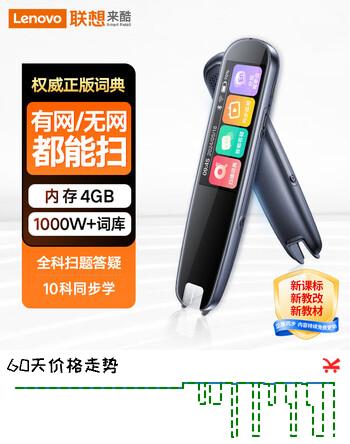 【8折】联想（Lenovo）来酷词典笔T909 点读笔扫读翻译笔 英语学习单词机 扫描答题 WIFI在线离线翻译录音器1.97吋https://u.jd.com/4akkjrr----普遍有货 | 下1件最优到手单价：19 -> 【16】