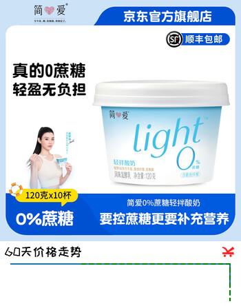 简爱 light·0蔗糖轻拌酸奶 纯净配方安心奶源 低温风味发酵乳120g 0%蔗糖120g*10杯