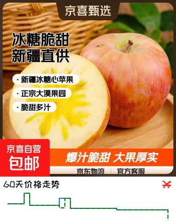 【6折】【正宗冰糖心】大漠果园苹果脆甜多汁新疆红富士苹果丑苹果皮薄 9.1斤净重8.5斤【含箱】中果75mm【皮薄】https://u.jd.com/U6eJe9F----普遍有货 | 下1件最优到手单价：20.78 -> 【12.78】