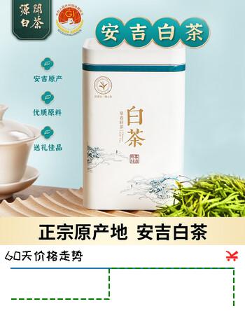 源聞白茶茶叶绿茶 原产地安吉白茶雨前特级春茶2025新茶 节日送礼礼盒装  雨前新茶尝鲜装50g*1罐
