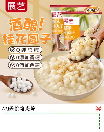 展艺糯米小丸子 500g*2袋汤圆迷你米酒酿桂花芋圆 下午茶甜品原料