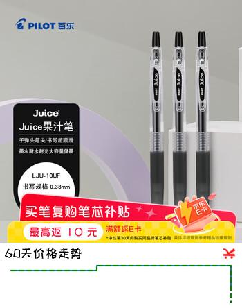 百乐（PILOT）JUICE果汁笔按动黑色中性笔高颜值0.38签字笔水笔学生考试刷题水性笔办公用品文具套装 3支