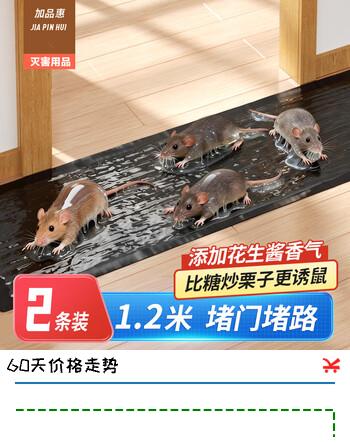 加品惠粘鼠板粘鼠毯2条装黏鼠粘老鼠贴捕鼠家用灭鼠捉老鼠