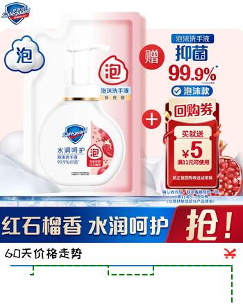 舒肤佳抑菌泡沫洗手液补充装200g袋装红石榴香
