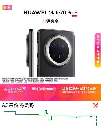 HUAWEI Mate 70 Pro+ 16GB+512GB墨韵黑鸿蒙AI 高亮钛玄武架构 红枫原色影像鸿蒙系统华为手机