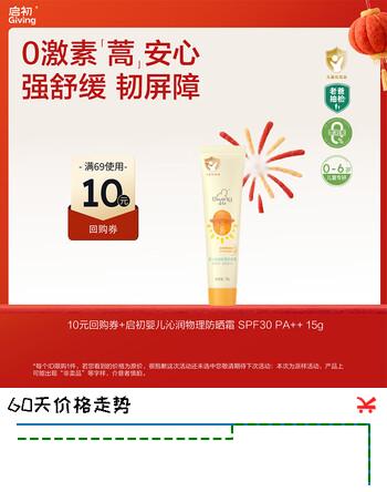 启初婴儿沁润物理防晒霜(SPF30 PA++)15G