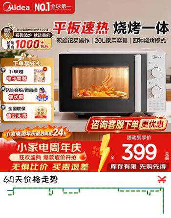 【4折】美的（Midea）微波炉烤箱一体机 小型家用20升微波炉 光波加热 20L容量 平板易清洁C20D 白色https://u.jd.com/kaD87AA----普遍有货 | 下2件最优到手单价：359.1 -> 【177】