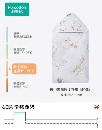 全棉时代婴儿包被纯棉宝宝包被产房襁褓被子包单巾睡袋保温透气秋冬 【秋冬款】云中游乐园  80×80cm