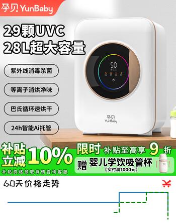 孕贝消毒柜婴儿 奶瓶消毒带烘干一体机 离子净味紫外线消毒器29灯 28L