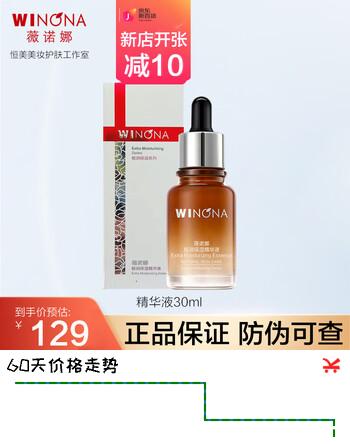 薇诺娜精华液极润保湿精华液补水滋润锁水保湿舒缓敏感肌肤平衡水油 极润保湿精华液 30ml