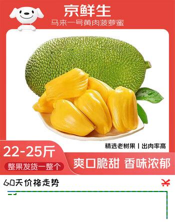 京鲜生海南黄肉菠萝蜜净重22斤+ 一整个大新鲜水果生鲜源头直发包邮