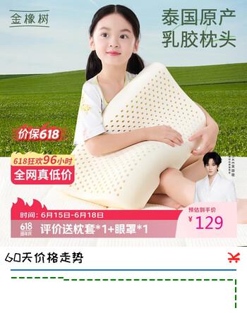 金橡树泰国原芯儿童乳胶枕93%天然乳胶纯棉可拆洗外套宝宝安睡枕1-6岁
